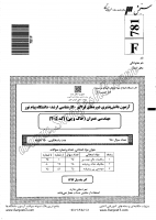 ارشد فراگیر پیام نور جزوات سوالات مهندسی عمران ژئوتکنیک خاک پی کارشناسی ارشد فراگیر پیام نور 1392